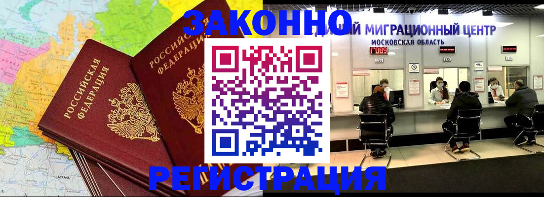временная регистрация для школы в Смоленске